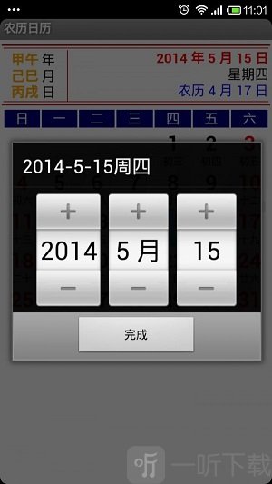 酷听农历日历