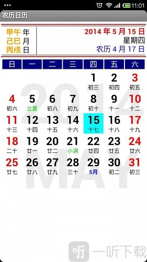酷听农历日历