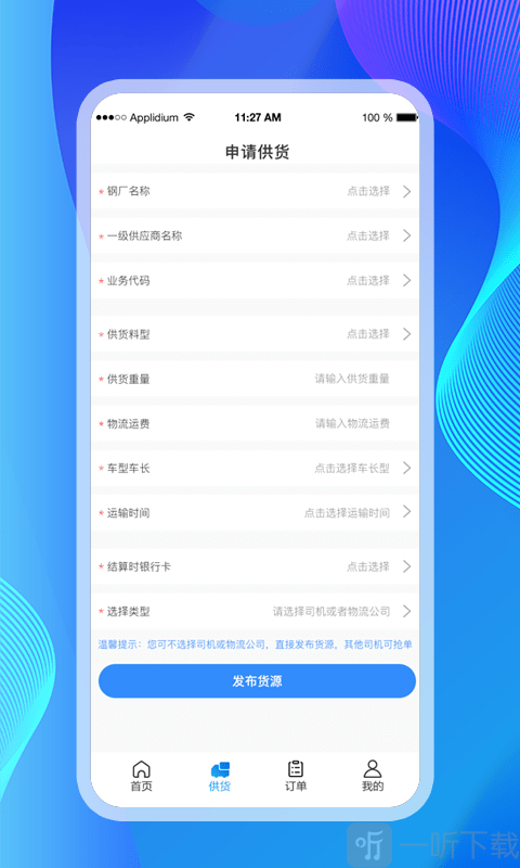 国复供应商