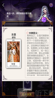 塔罗牌占卜