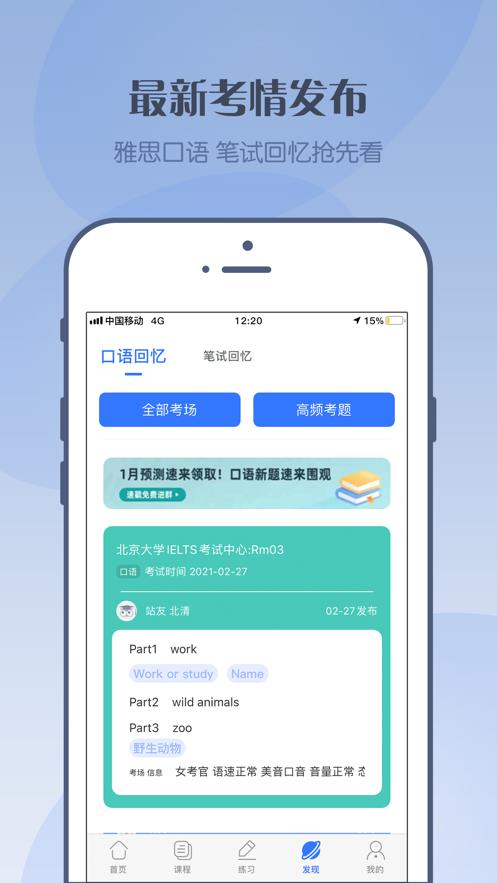 北清雅思