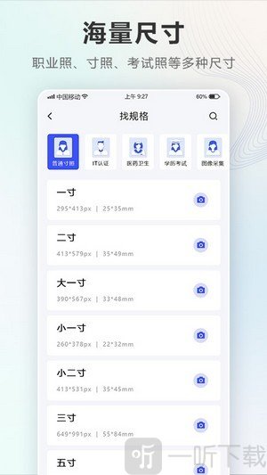 电子一寸照