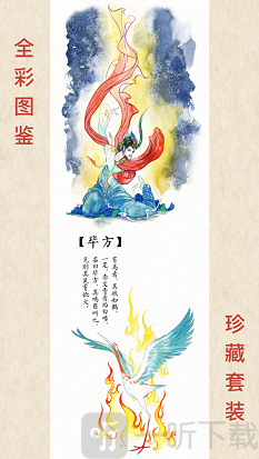 山海经图集