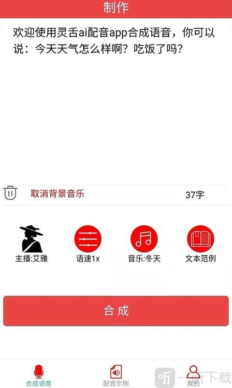 灵舌AI配音