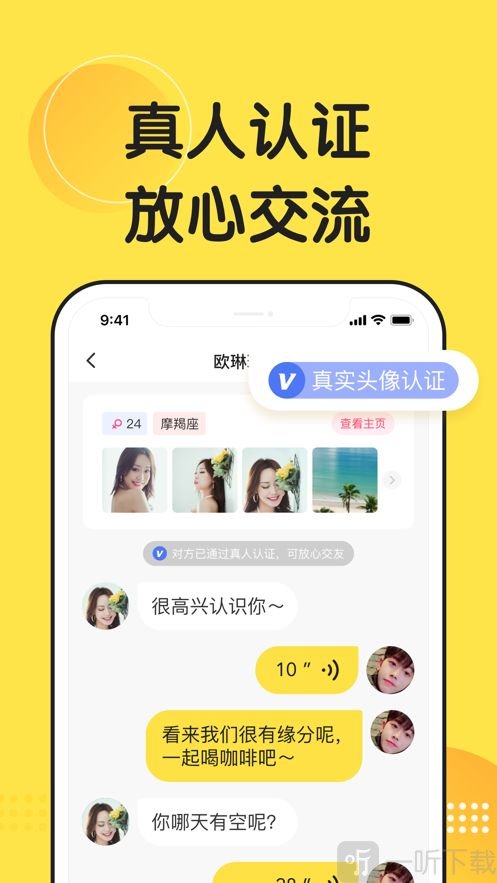 微恋兴趣交友平台