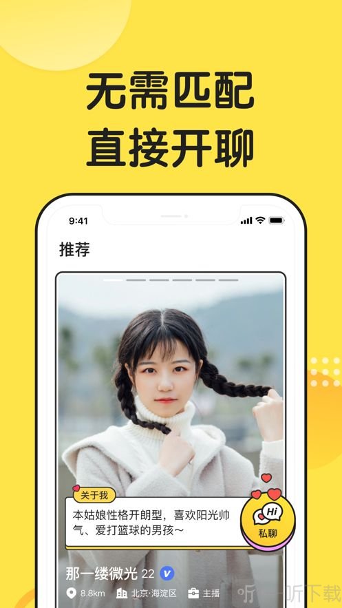 微恋兴趣交友平台