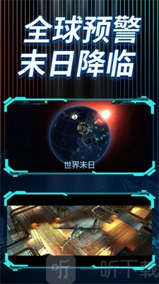 末日警戒