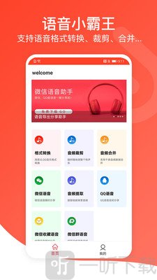 音频万能编辑器
