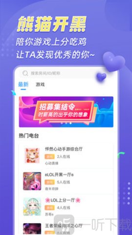 熊猫开黑