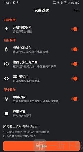 记得跳过