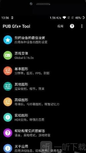 画质助手修改器