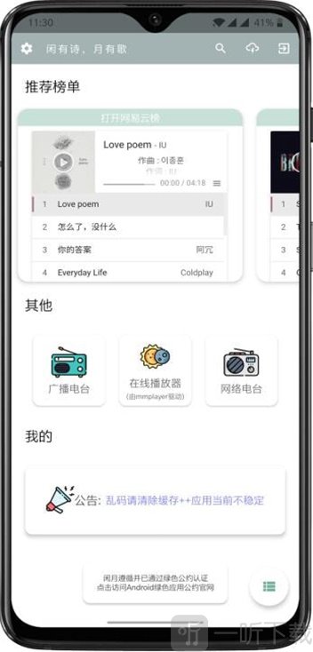 闲月音乐