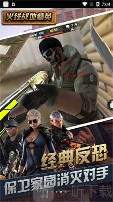 火线战地精英