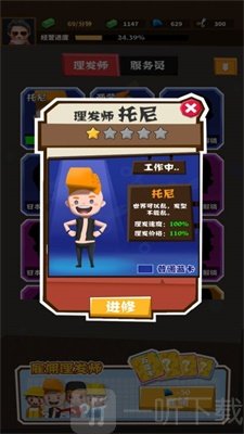 理发师请就位