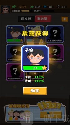 理发师请就位