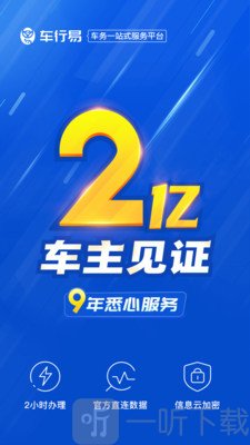 车行易查违章