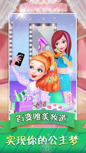 超级梦幻明星