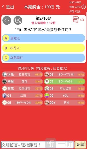 答题超人