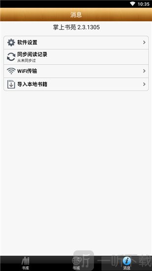 掌上书苑