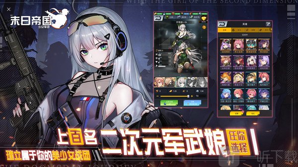 少女军团末日之旅