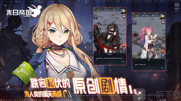 少女军团末日之旅