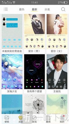 魔秀个性壁纸