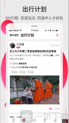 约伴出行