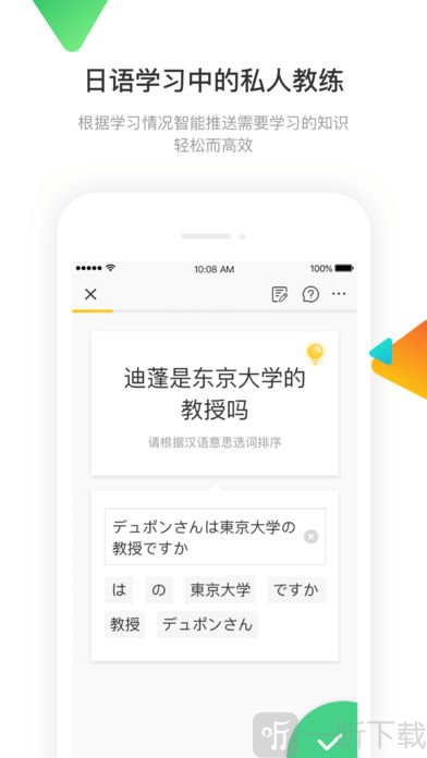 日语训练营