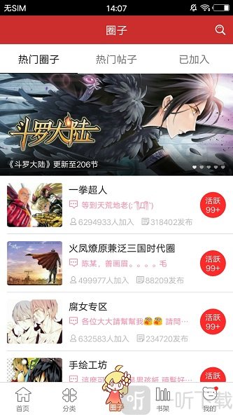 动漫屋漫画大全