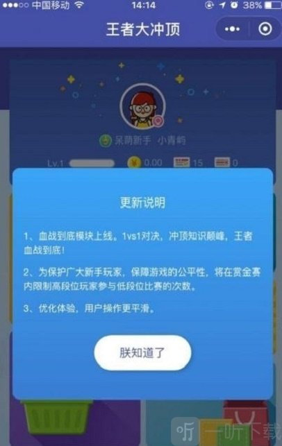 王者大冲顶
