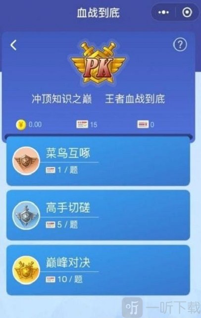 王者大冲顶