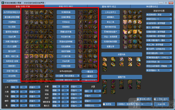 dnf纸飞机伤害计算器