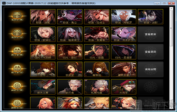 dnf纸飞机伤害计算器