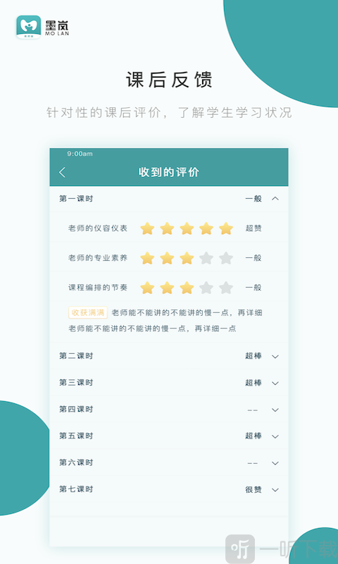 墨岚教育教师端