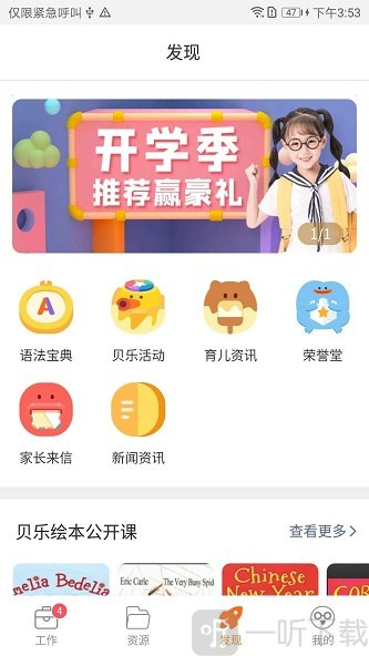 贝乐老师端