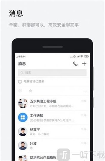 浙政钉