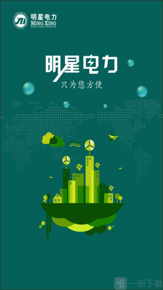 掌上明星电力