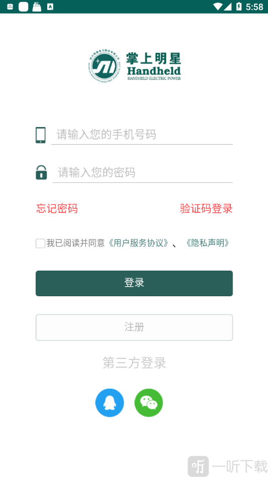 掌上明星电力