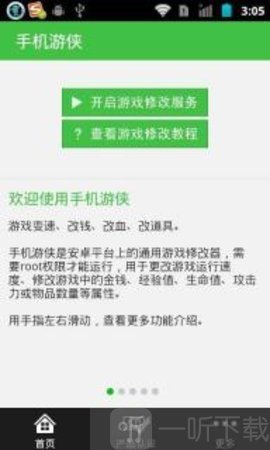 手机游侠