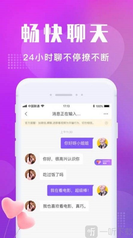 陌趣交友同城聊天約會