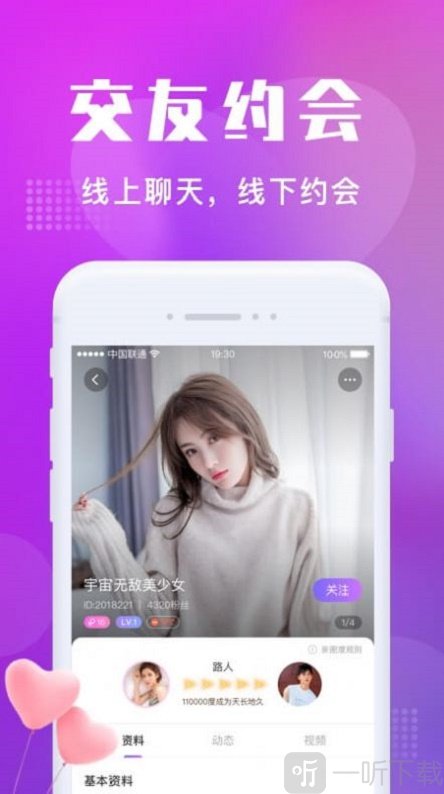 陌趣交友同城聊天約會