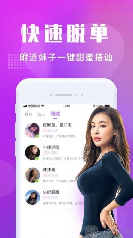 陌趣交友同城聊天約會