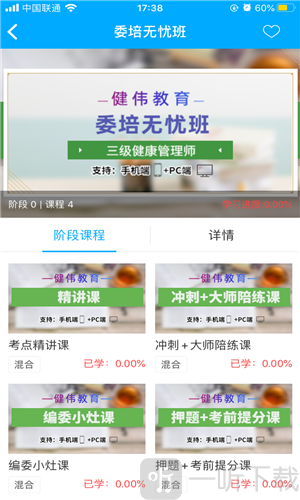 职考课堂