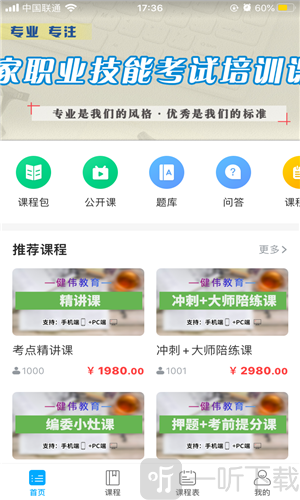 职考课堂