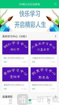 聚云创教育