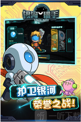 银河猎手
