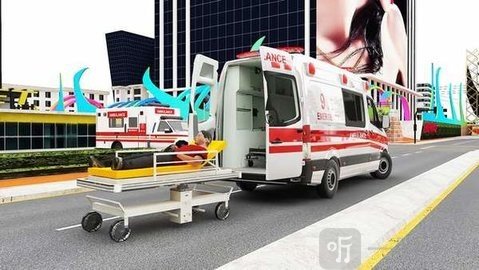 救护车紧急模拟