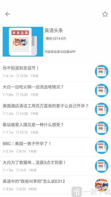 爱学英语
