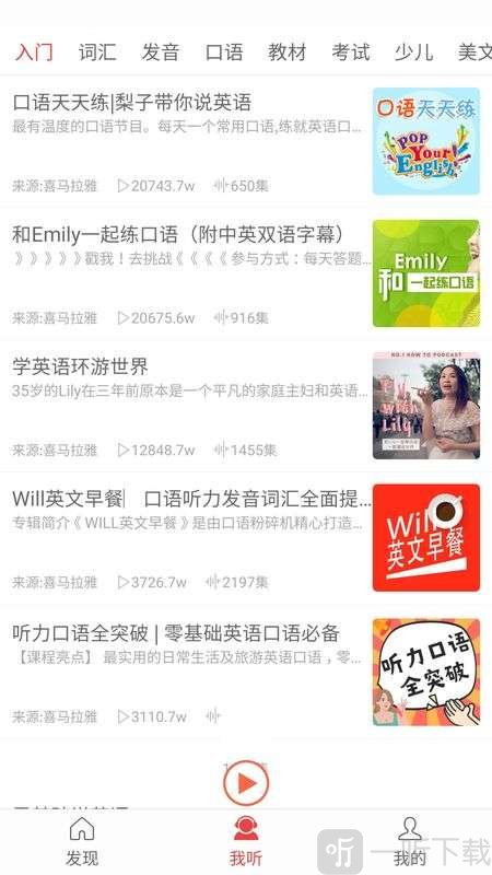 爱学英语