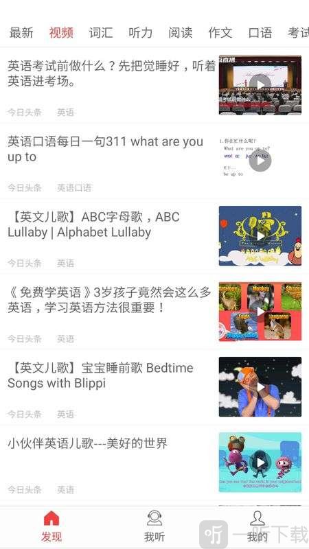 爱学英语